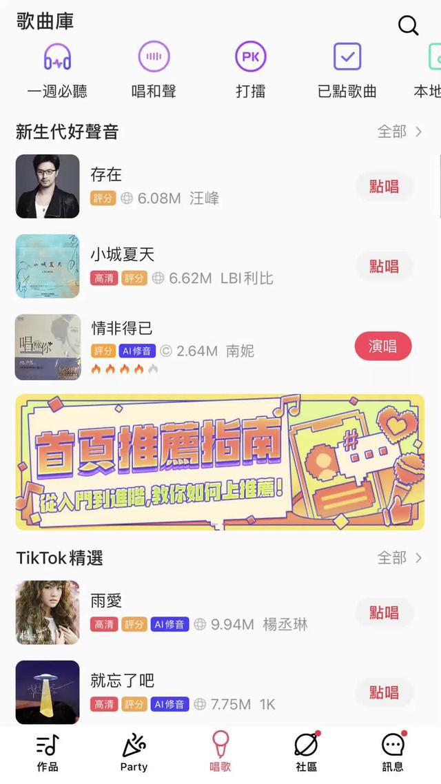 手機包廂，在線K歌！