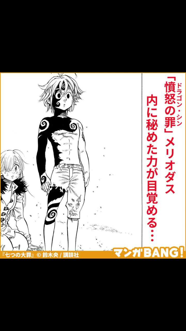 「七つの大罪」無料試し読み