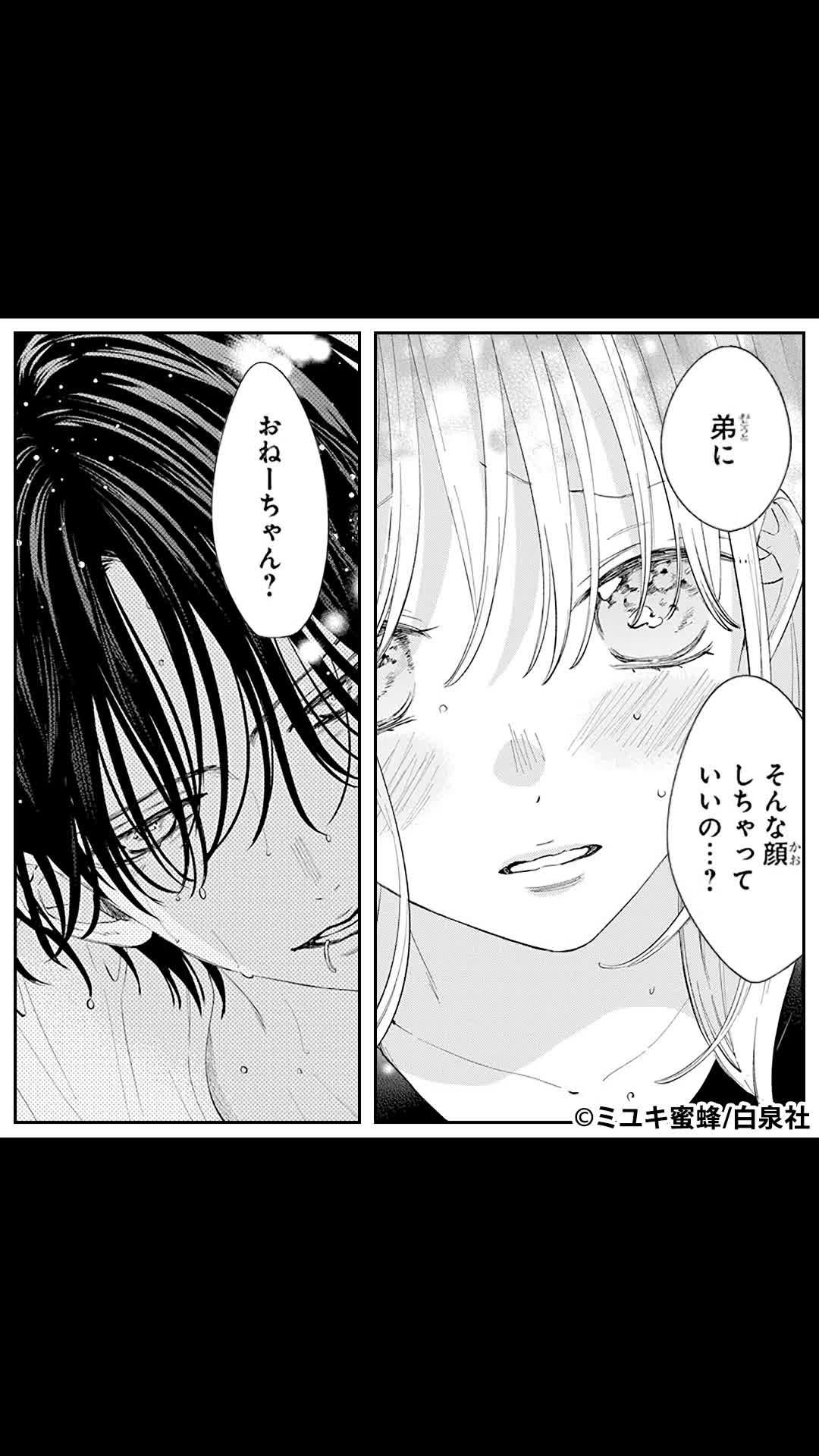 ＼無料マンガ／義弟の愛情が重すぎて…？