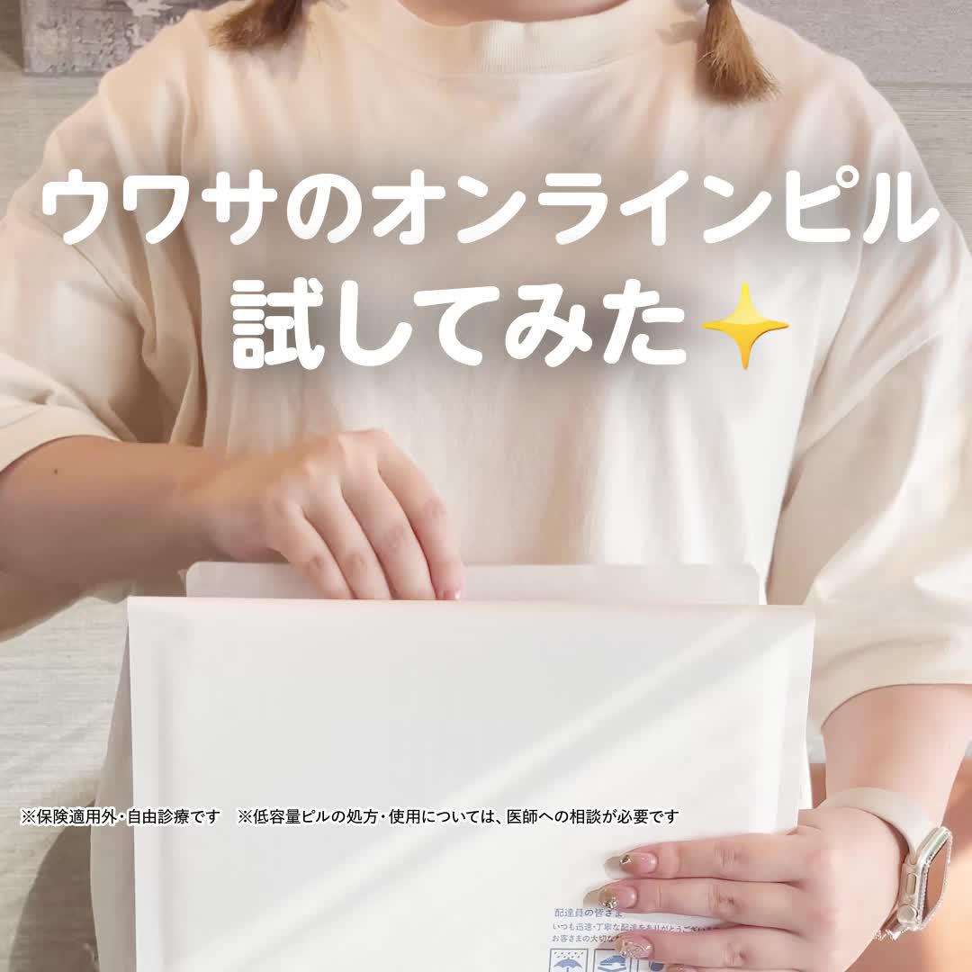 【オンラインピル処方のスマルナ】ピルを最短明日届け