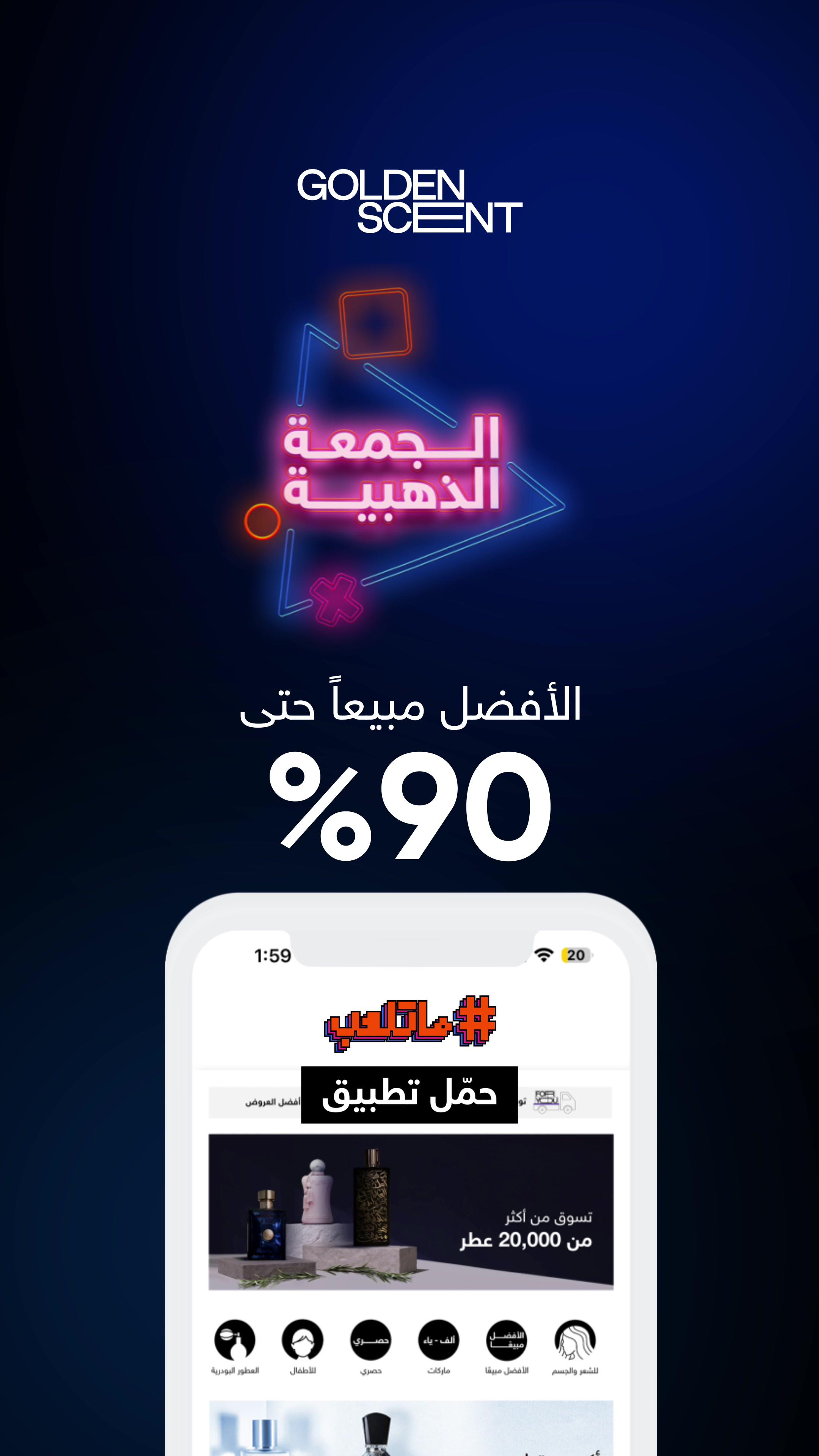 شيّك التطبيق مفاجآت ماتوقف!