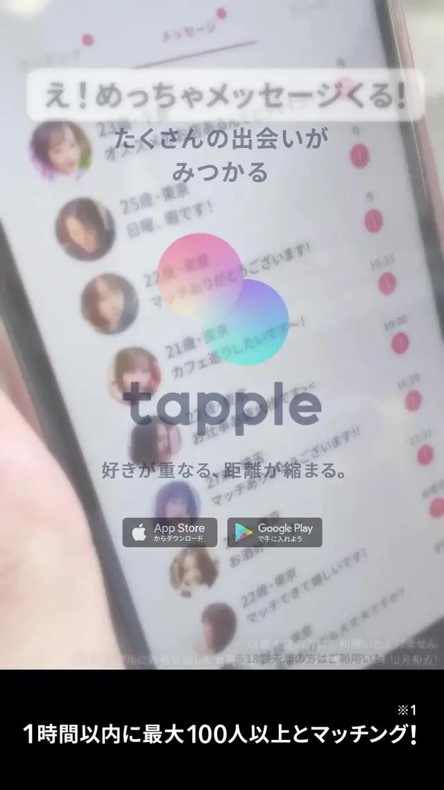 マ　ッ　チ　ま　で　無　料　！まずはダウンロード！