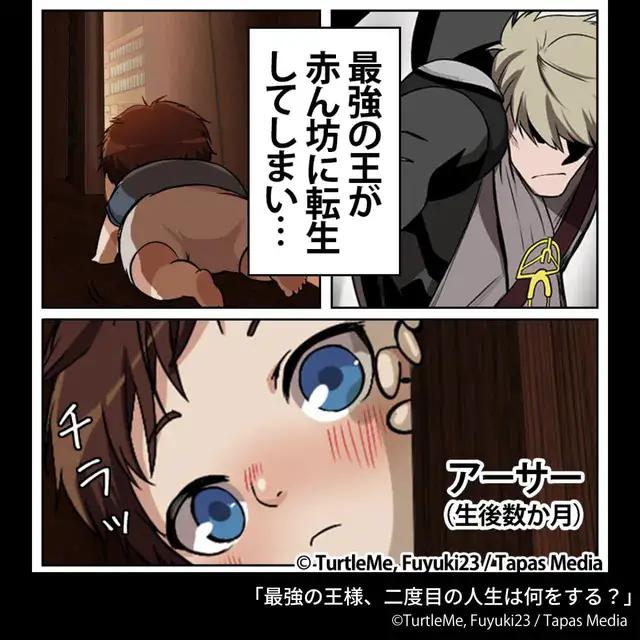 ＼無料マンガ／最強の王が赤ん坊に転生。新しい世界で学んだのは——