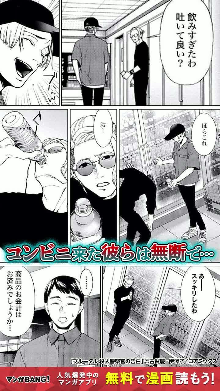 マンガBANGで無料試し読み