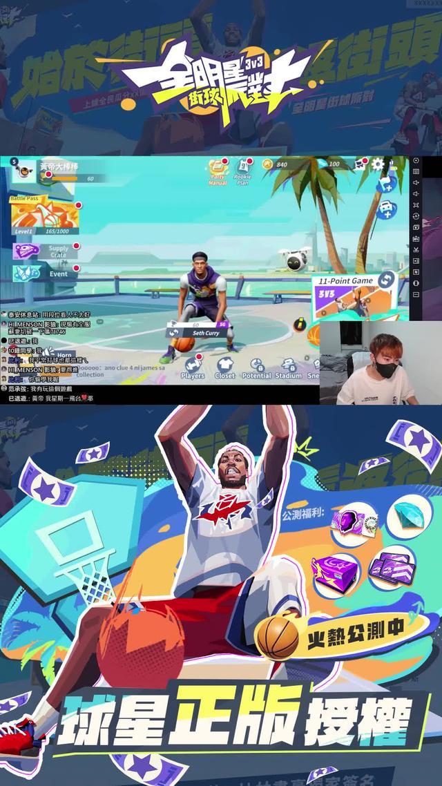 林書豪邀你共玩！全明星街球派對火熱上線，與好友連線組隊，帶領傳奇球星，共創街籃輝煌！