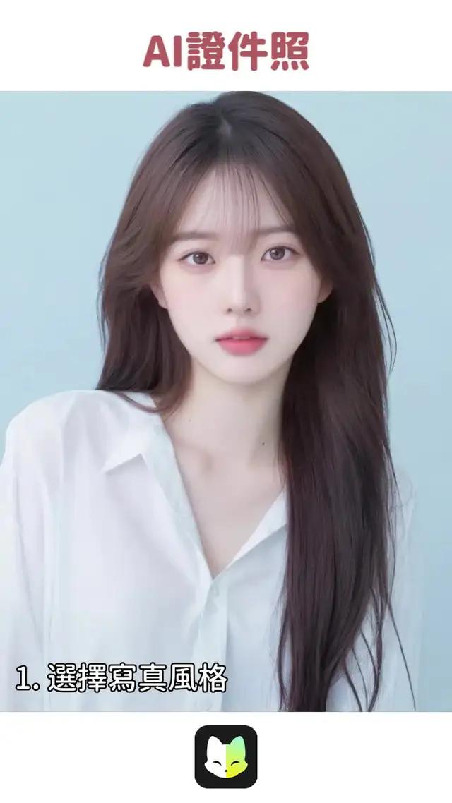 一鍵生成AI寫真