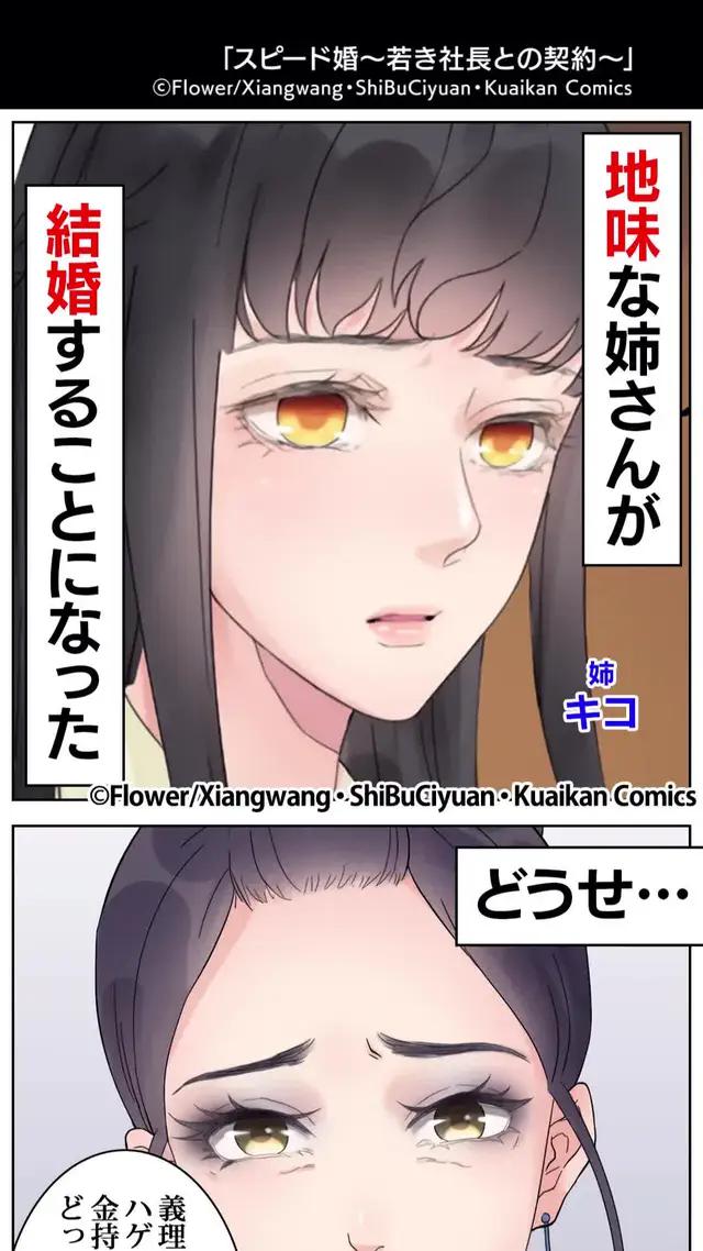 姉の結婚相手がイケメンで許せない妹のとった行動とは…！