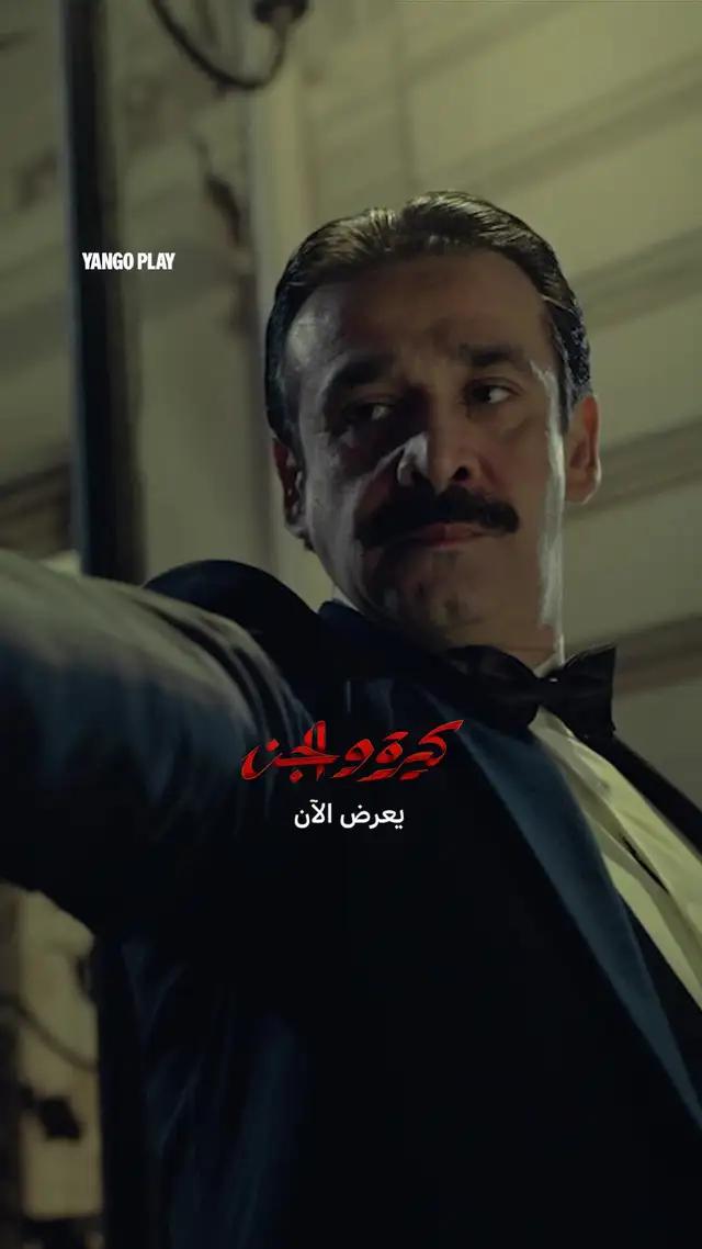 جرب يانغو بلاي