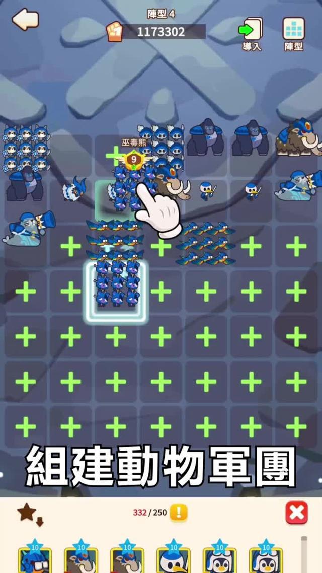 蒐集並組織動物部隊來抵禦外敵！讓可愛的動物們為你療癒一整天！ 
 貓咪/萌寵