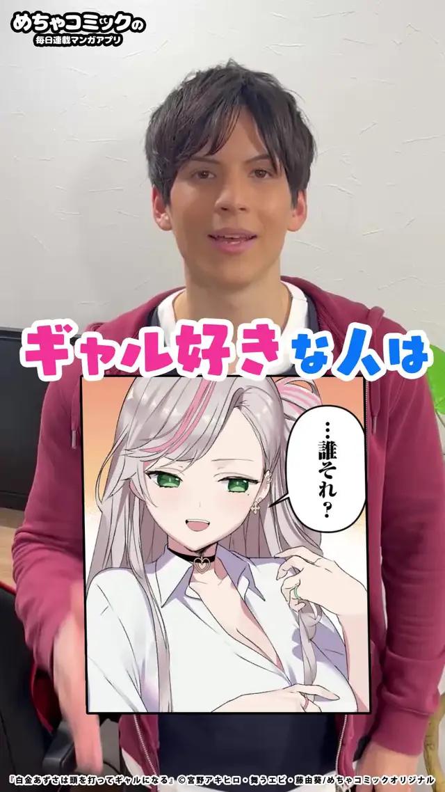 めちゃコミックなら『白金あずさは頭を打ってギャルになる』が毎日0円！今すぐチェック！