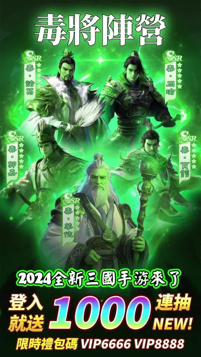 新服送SSS武將，送首充：）
