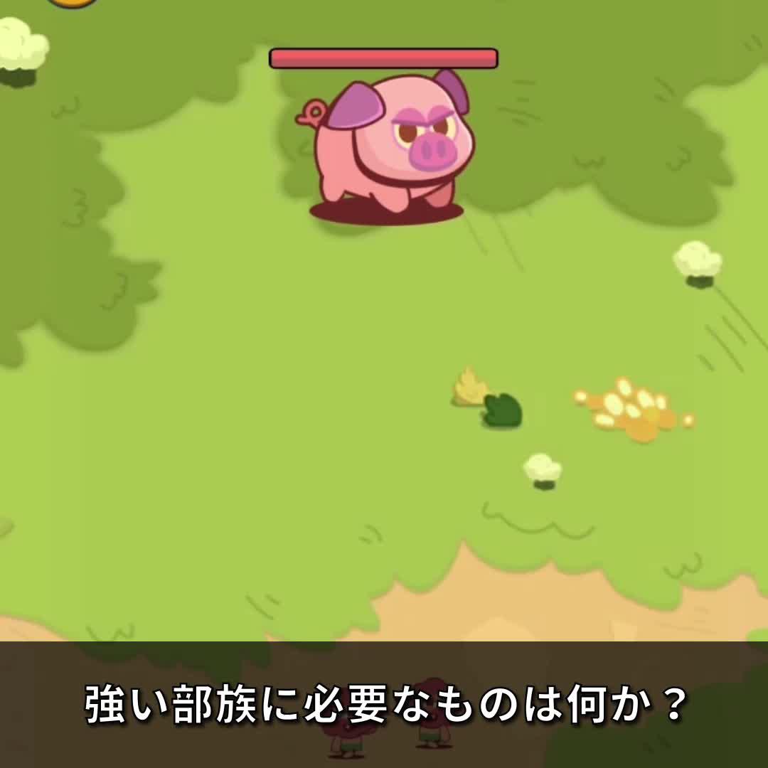 彼らは支配地域を拡大し、古代の世界を探索し続けます