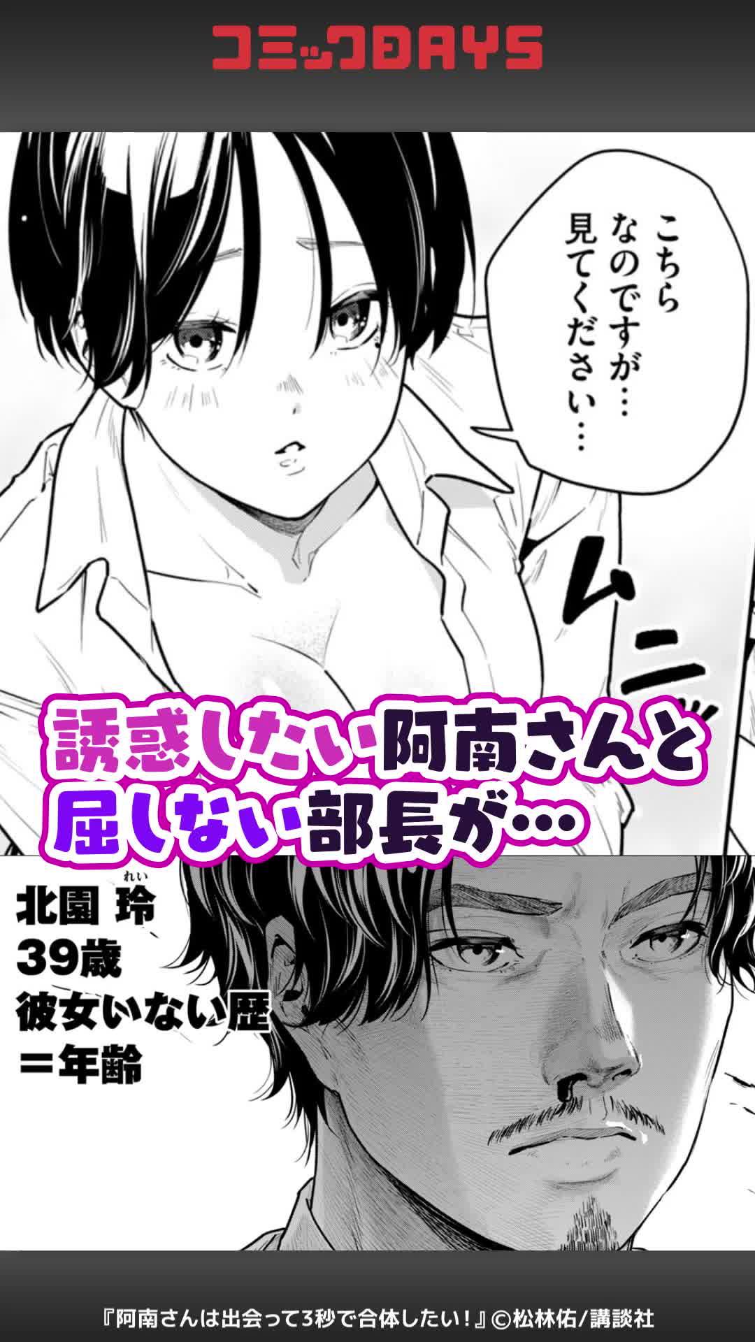 恋愛経験0の男女が妄想で大暴走！笑えるちょいエロ・ラブコメ