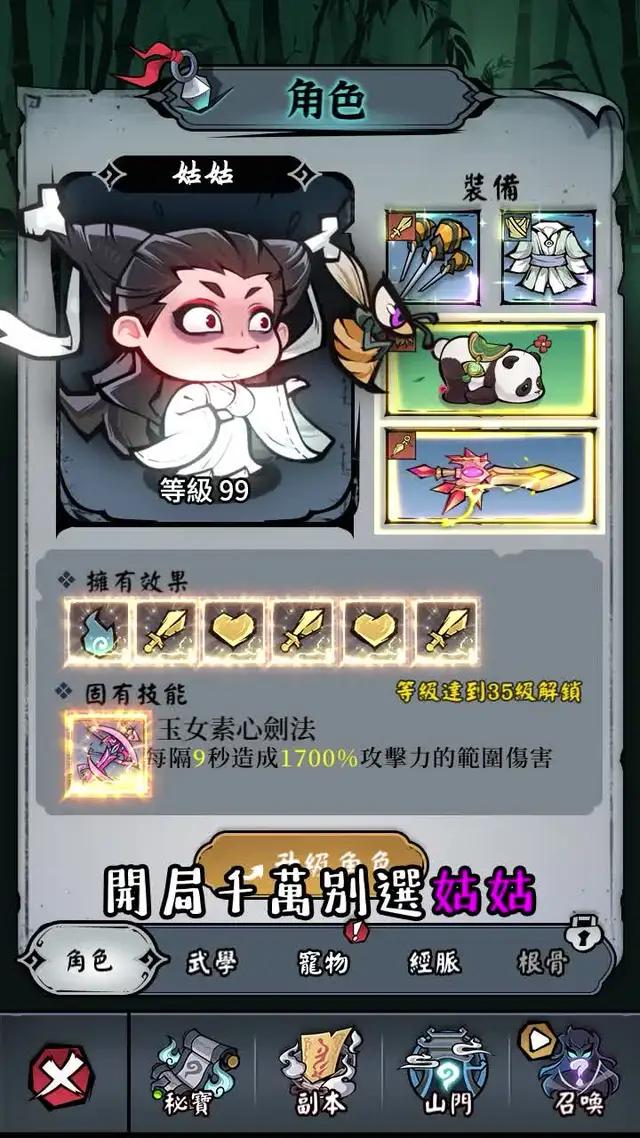 你見過暗黑版武林嗎，奇奇怪怪又可可愛愛，這是不一樣的江湖