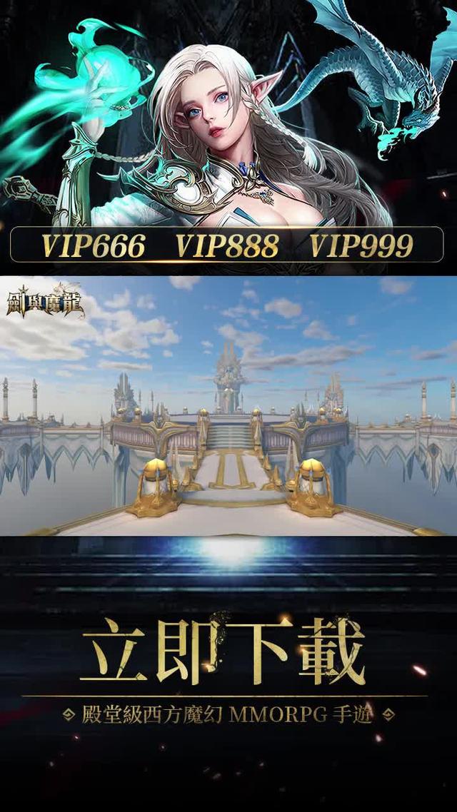 新服剛開！超多福利！一起來擊敗魔龍吧！