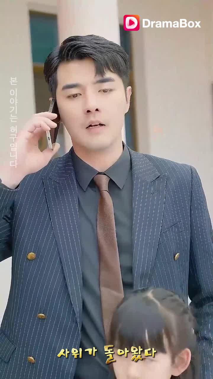 ‘사위가 돌아왔다’ 계속 보기