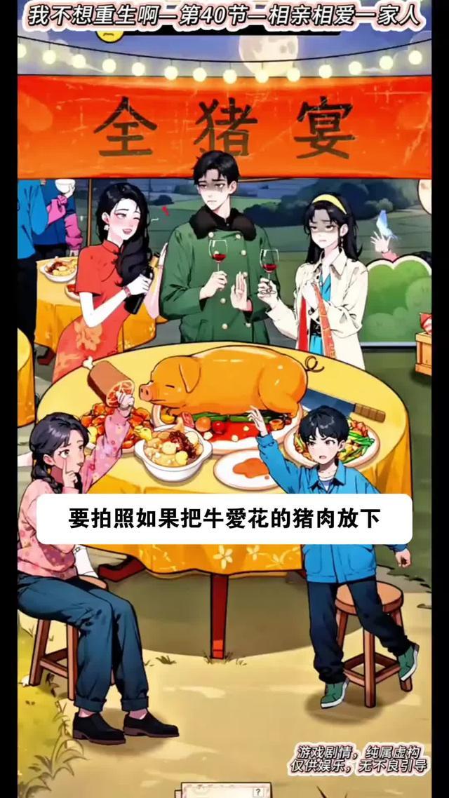 重生後的我竟然在八零年代養豬！