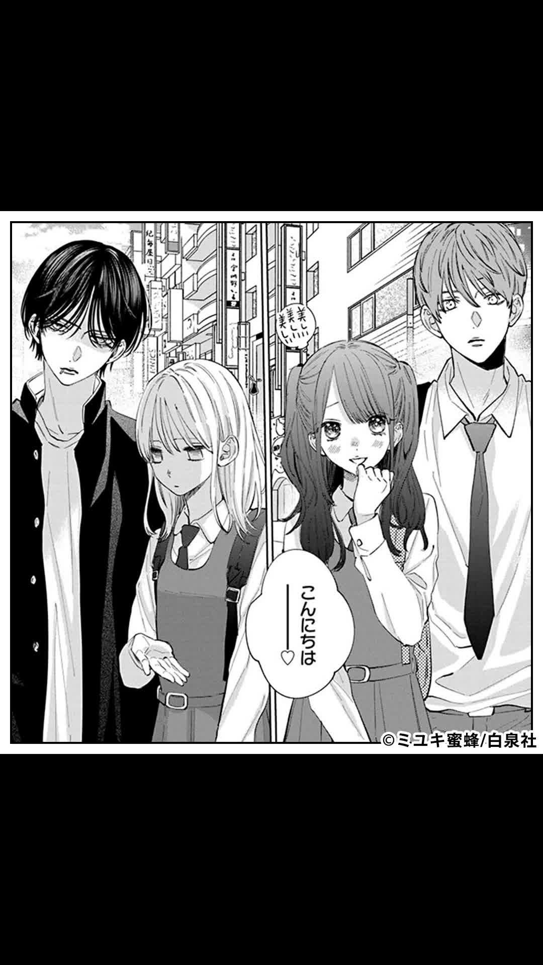 ＼無料マンガ／イケメンに目がない女が全力で媚びを売った結果…