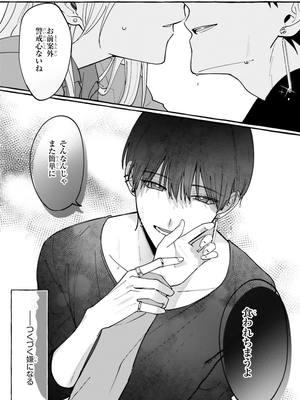 ＼無料マンガ／お互いに恋愛感情はないと思っていたのに…？