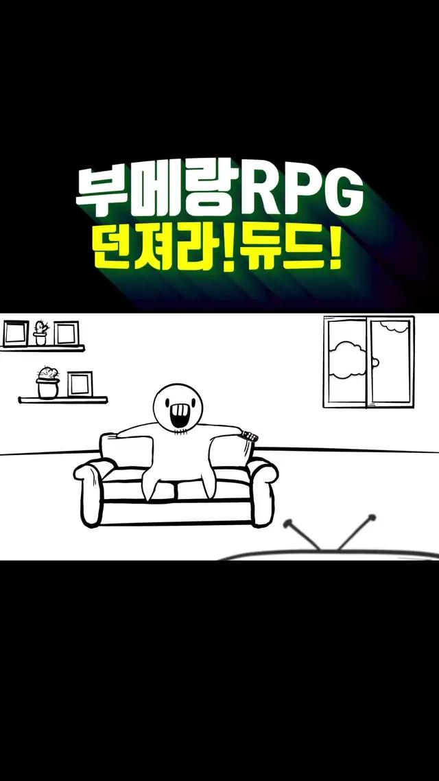 뻔하지 않고 FUN한 부메랑 RPG! 