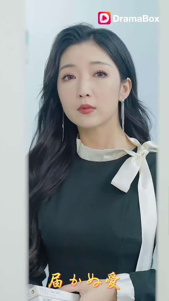 もっと見る: 届かぬ愛