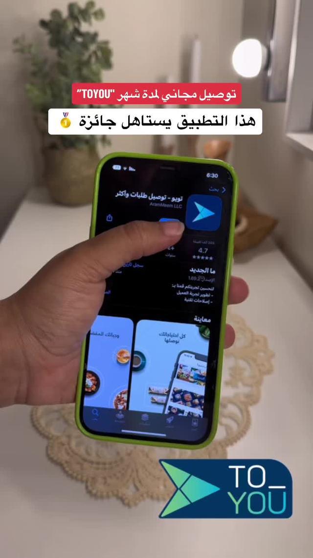 توصيل مجاني لمدة شهر للمستخدمين الجدد وكاش باك في المحفظة بقيمة 20 ريال الحقو العرض الحصري 🔥😍