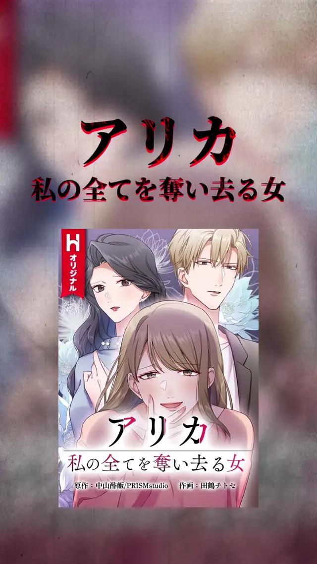 何でも真似してくる友達って周りにいる？『アリカ-私の全てを奪い去る女-』 #HykeComic #アリカ私の全てを奪い去る女 #PR  #本の紹介 #漫画紹介 #漫画感想 #漫画 