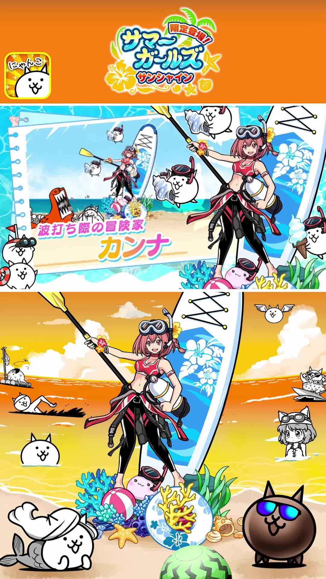 夏限定サマーガールズガチャ開催中にゃ！！