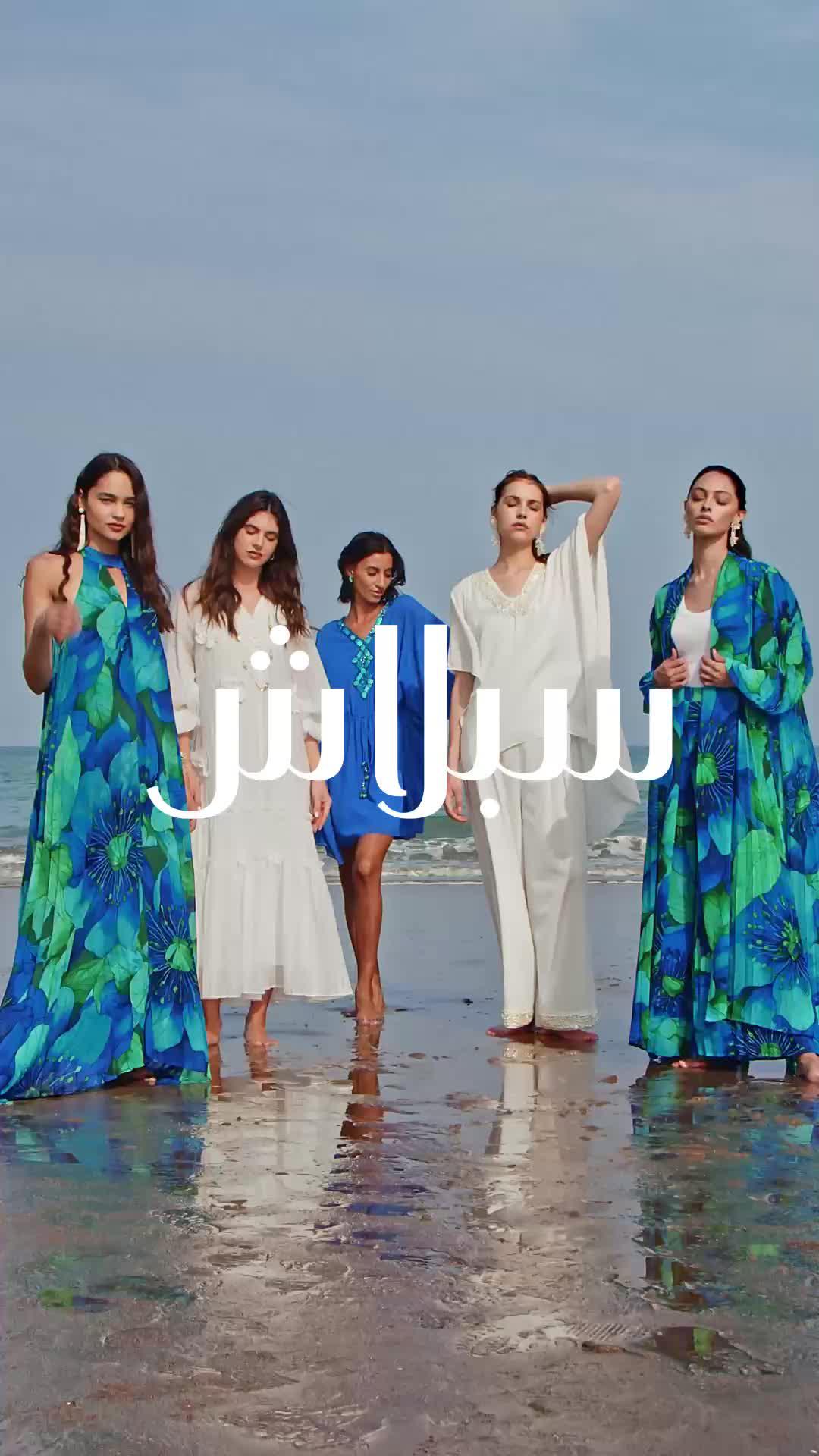 ابحث عن إطلالتك المثالية