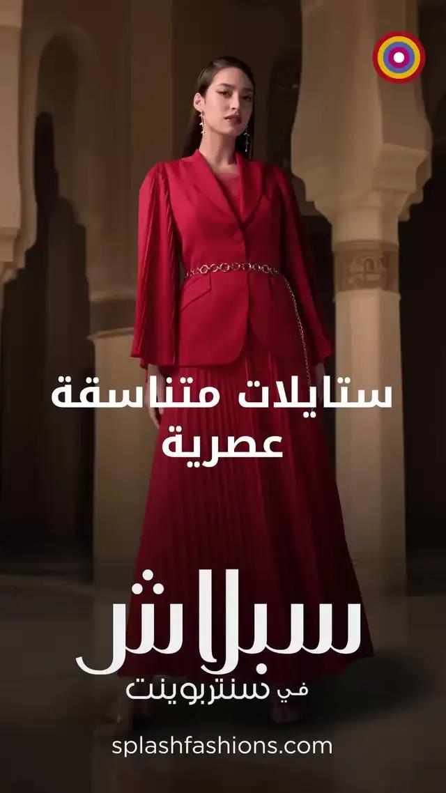 إطلالة ساحرة لا تقاوم