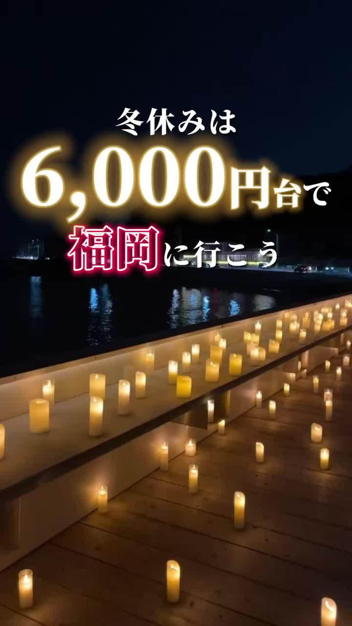 エアトリアプリで簡単に予約できちゃう！ポイントも溜めてお得に福岡旅行を楽しもう！今すぐダウンロード♪