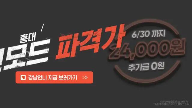 추앙하는 가격 강남언니 파격가 인모드 2.4만원