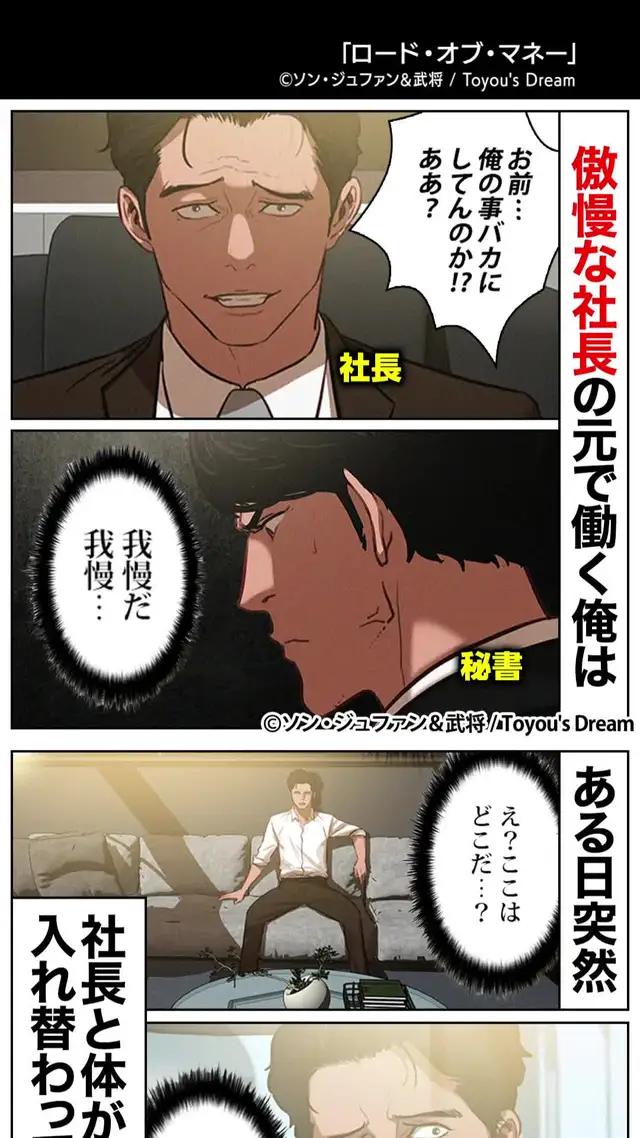 傲慢な社長と体が入れ替わってしまい…