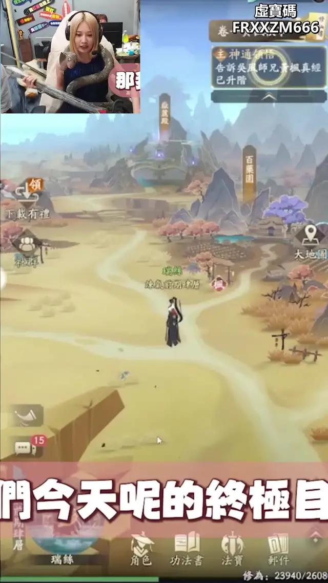 《凡人修仙傳M》今日火爆開服！張鈞甯邀你一同來修仙！