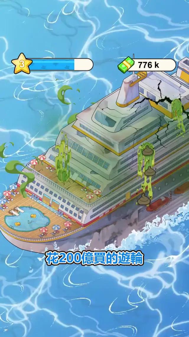  扮演船長，掌握你的遊輪