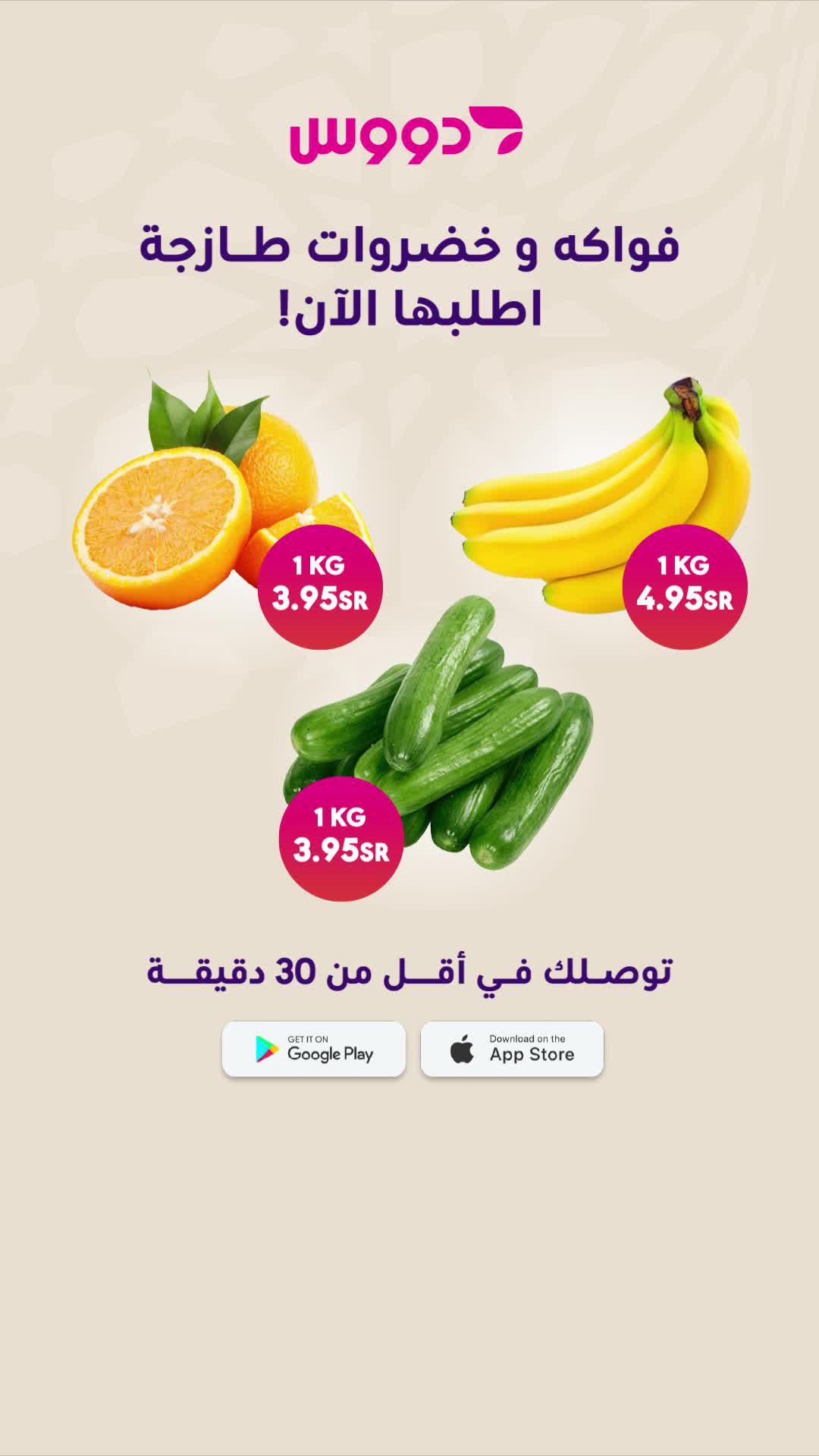 Delivery in less than 30 minutes!