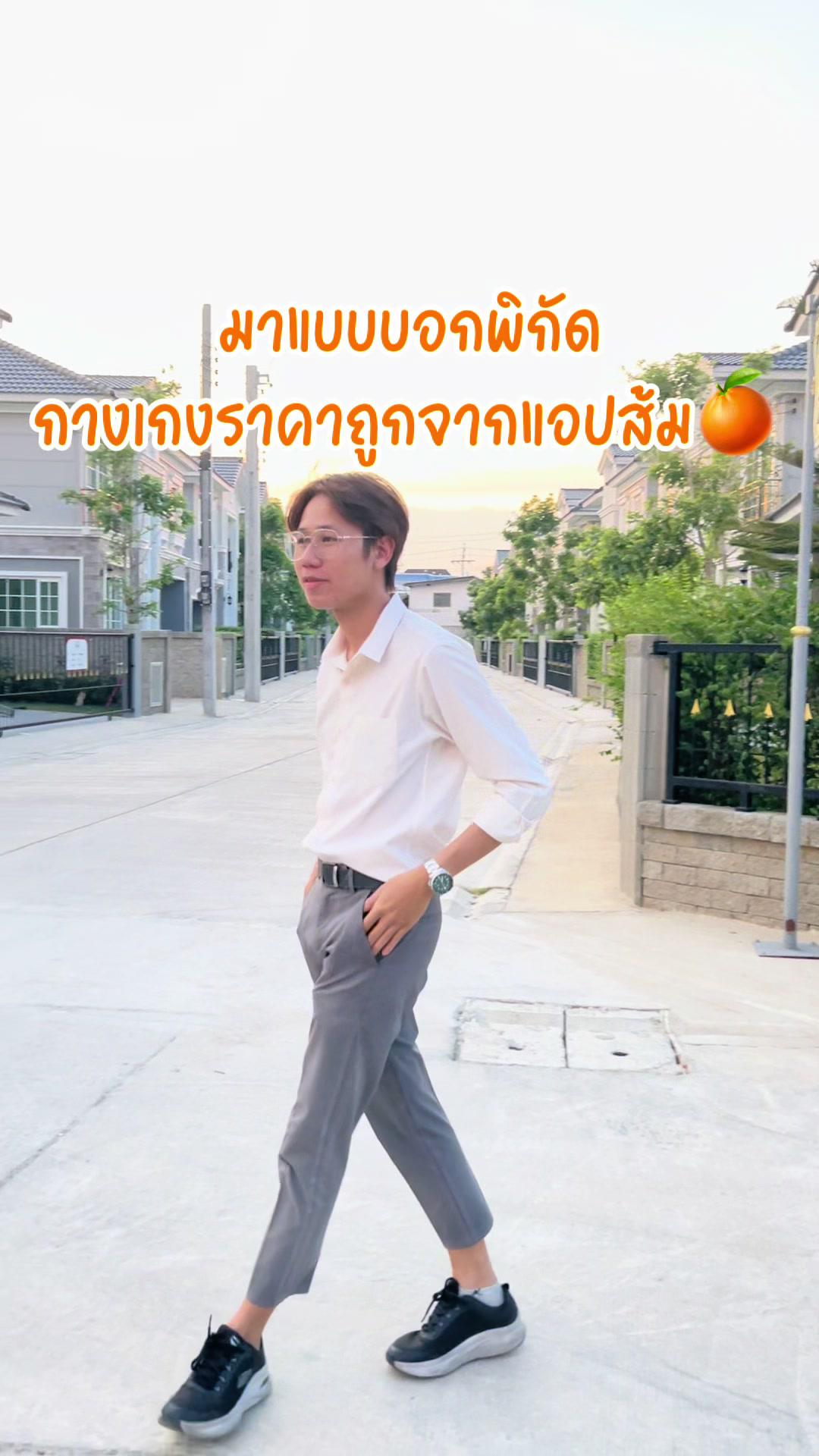 กางเกงตัวโปรดใส่สบายมาแชร์พิกัด  #แอปส้ม #รีวิวแฟชั่นแอปส้ม #OOTD #OOTDxแอปส้ม #วิดีโอสั้นแอปส้ม