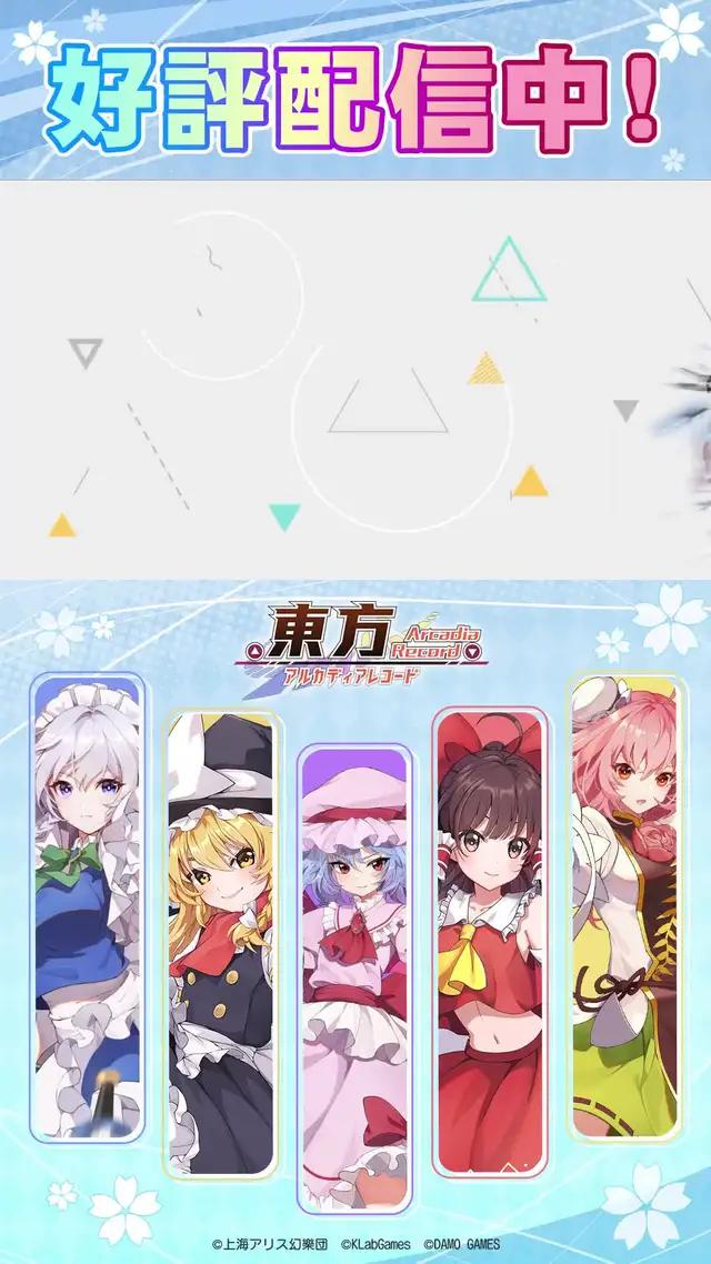 東方Project初、公認のスマホ向け横スクロール型弾幕アクション