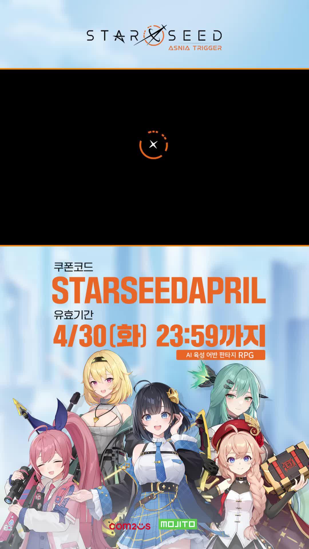 스타시드: 아스니아 트리거