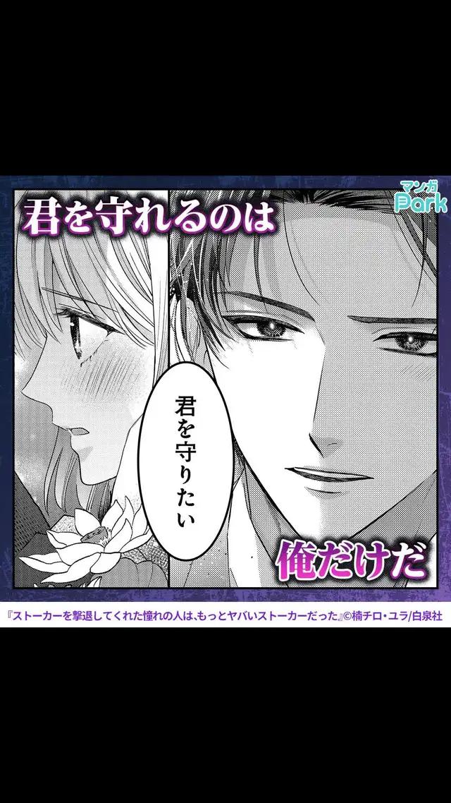 気になる続きはマンガParkで！