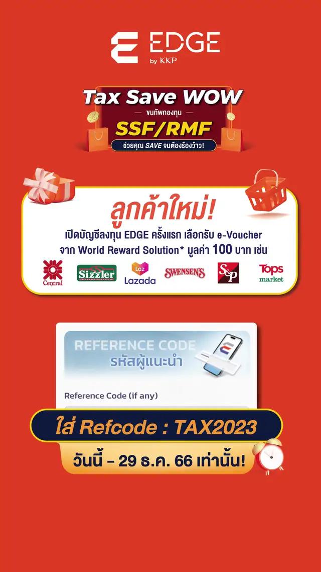 วางแผนลดหย่อนภาษีกับ EDGE บนแอป KKP MOBILE พิเศษเปิดบัญชีลงทุน EDGE กรอก Ref Code: TAX2023 รับ e-Voucher 100 บาท #EDGE  #EDGEbyKKP  #KKPS  #เกียรตินาคินภัทร  #ลงทุน  #SSF  #RMF  #ภาษี  #ลดหย่อนภาษี #วางแผนภาษี