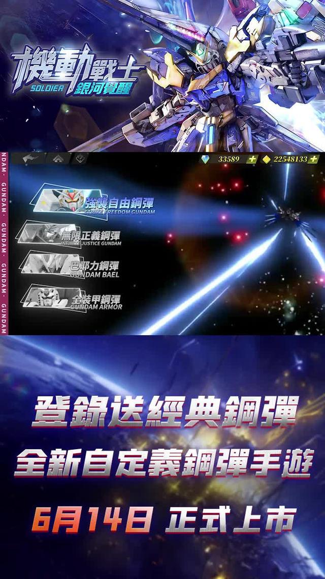 立即下載，開啟你的鋼彈冒險之旅