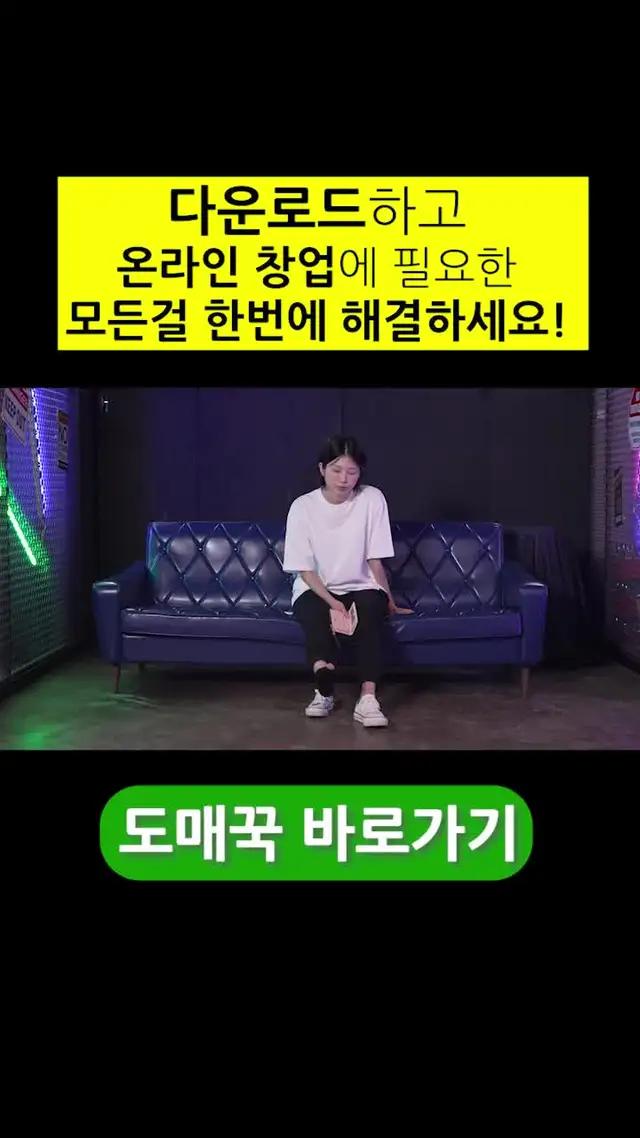 N잡러를 위한 B2B유통의 시작! 돈버는쇼핑!  도매꾹도매매 시작해보기! 온라인 창업 시작해보기!  #온라인셀러 #위탁판매 #전문셀러 #온라인창업교육 #온라인교육 #창업교육 #교육 #11번가 #쿠팡 #도매꾹도매매 #B2B온라인쇼핑 #네이버스마스토어