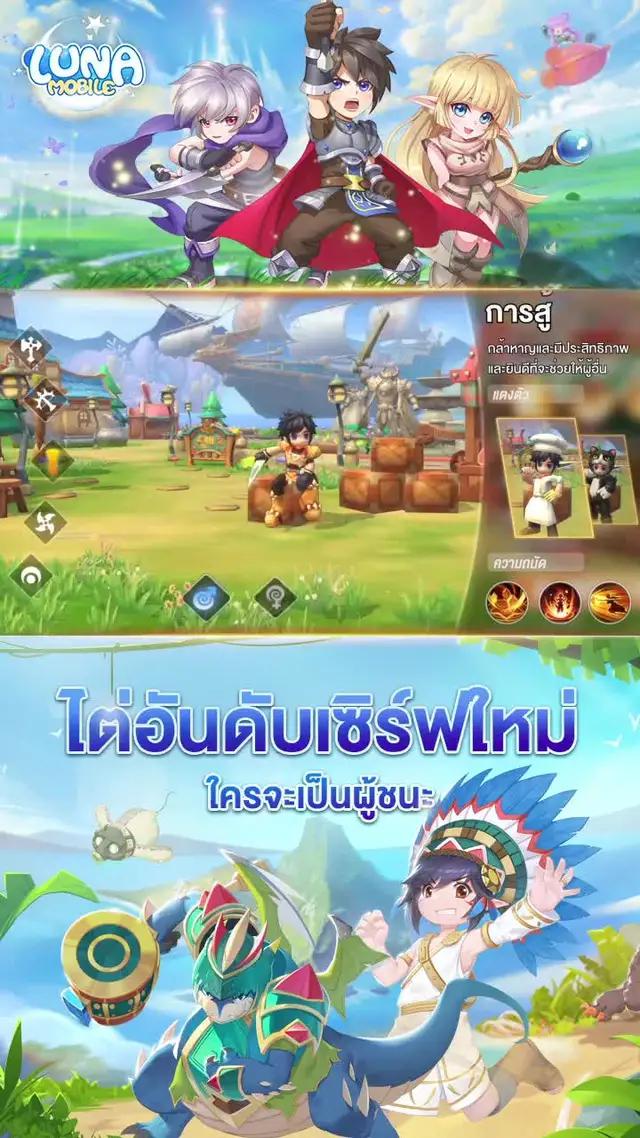 LUNA ลิขสิทธิ์แท้ เปิดเซิร์ฟแล้ววันนี้! ตัวละครสุดน่ารัก การเล่นที่สนุกตื่นเต้น เข้าร่วมตอนนี้ แล้วมาร่วมผจญภัยกัน! 