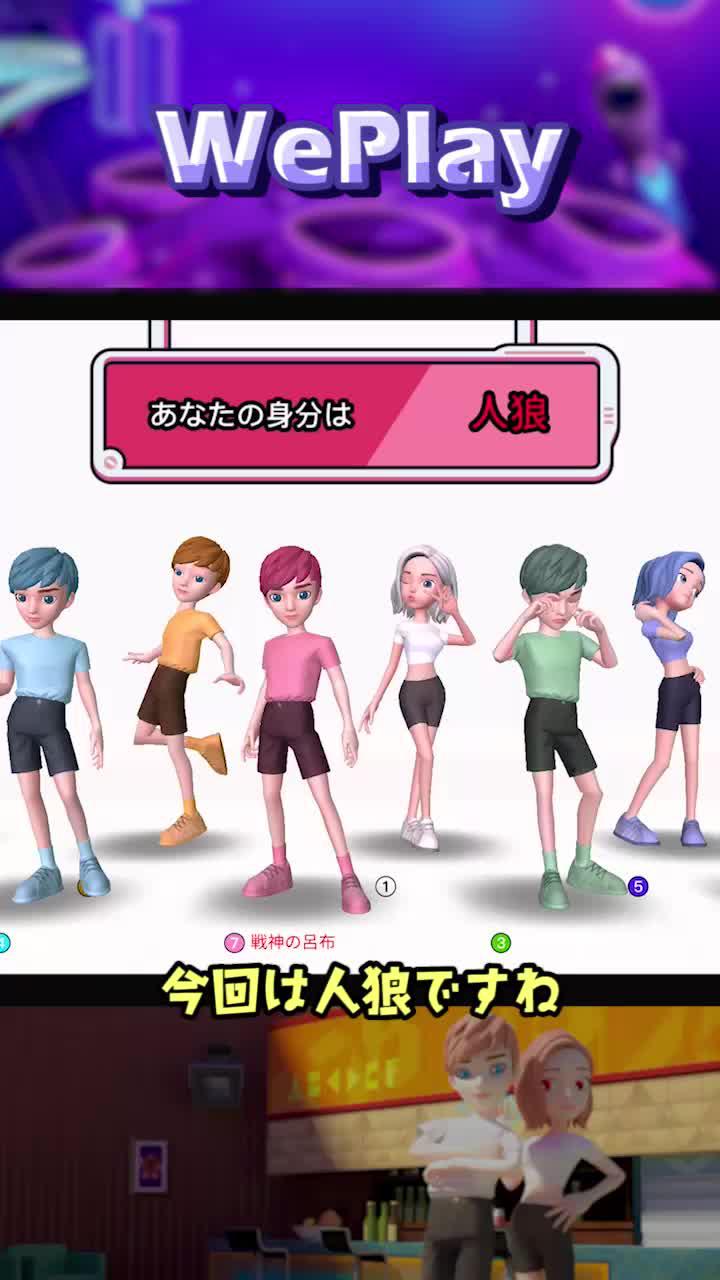 3D宇宙人狼ゲームおもろすぎ！おしゃれなアバターをすぐ入手！お友達を呼んで一緒に遊びましょう！