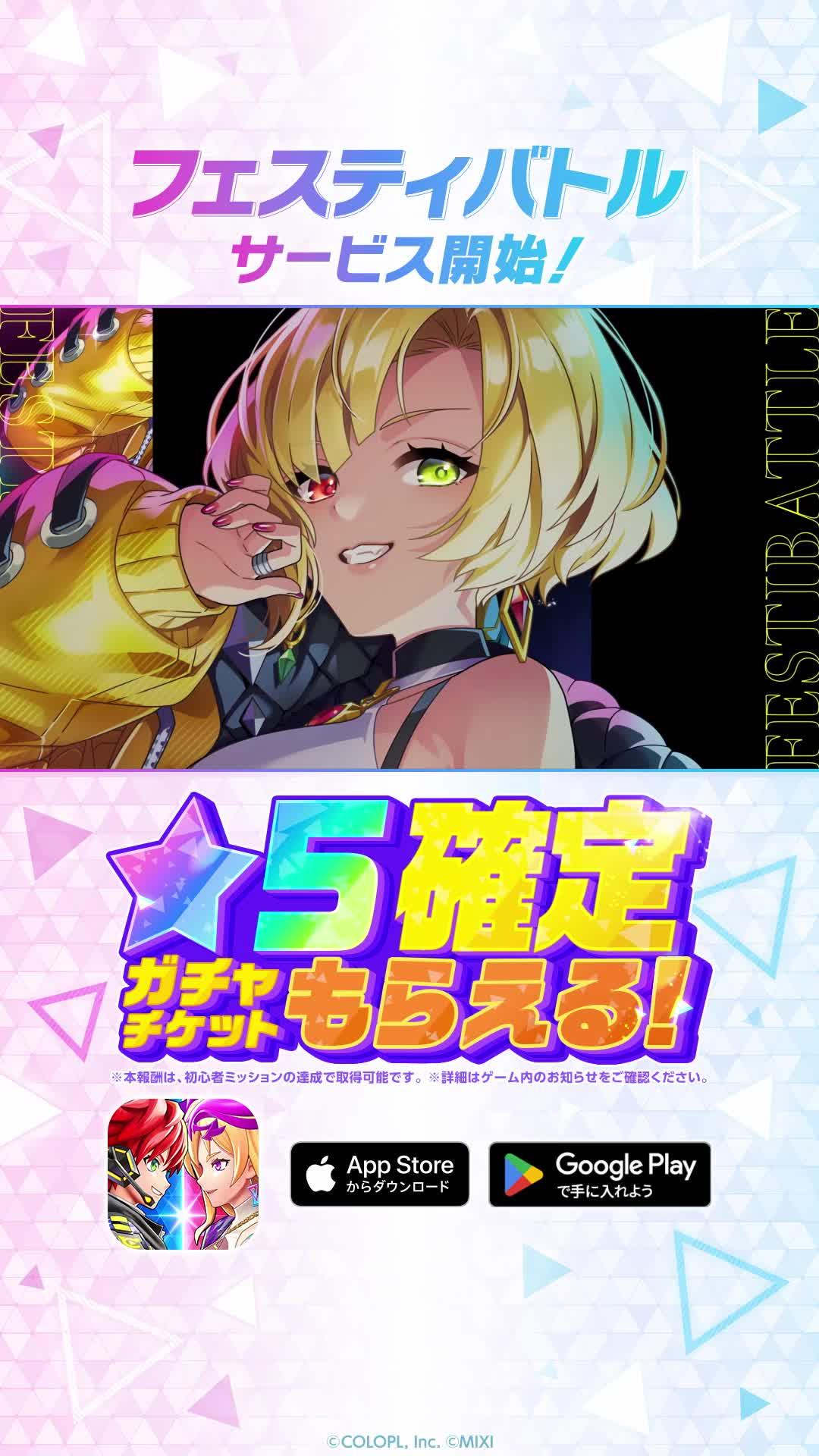 ついにリリース！星5確定ガチャチケット無料