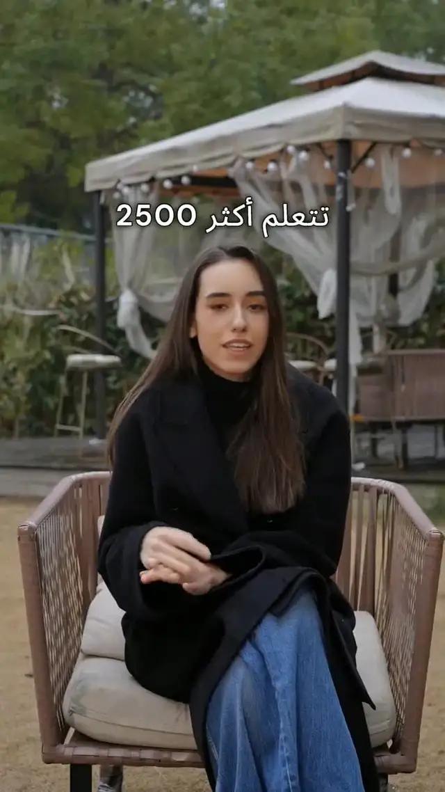 8 كلمات يومياً — وستمتلك اللغة الإنجليزية