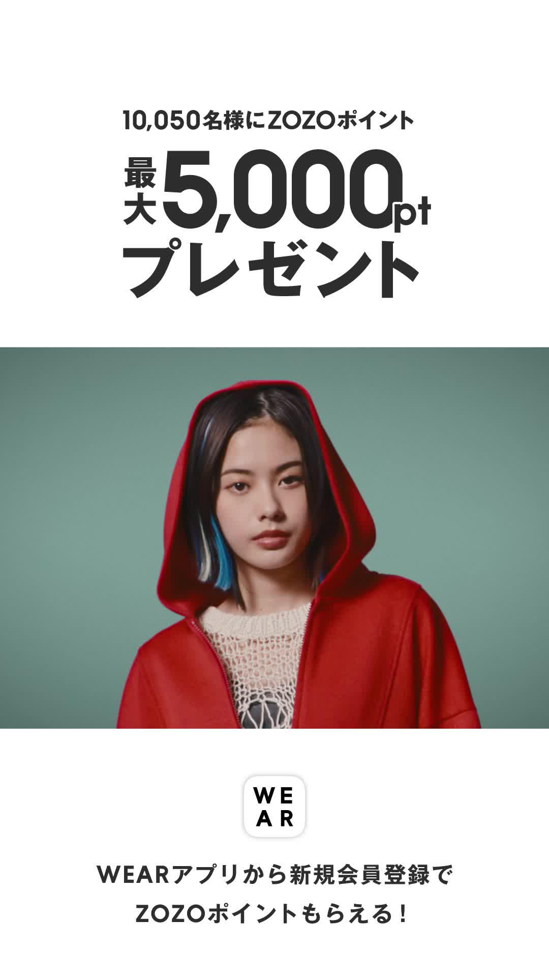 あなたは何ジャンル？「WEAR」で今すぐファッションジャンル診断！キャンペーンも実施中！