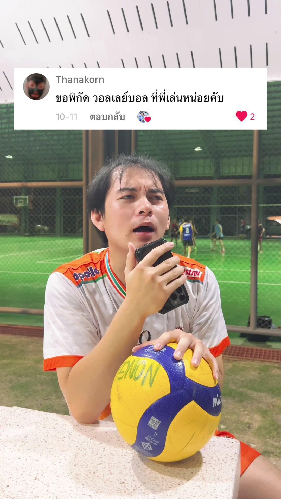 ตอบกลับ @Thanakorn  แนะนำลูกวอลเลย์บอลที่เล่นแล้วไม่เจ็บมือไม่แสบแขน(พิกัด) [Mikasa V300W] ไปตอสระอำกันเลย 🍊💕✌️ #V300W #Mikasa #ลูกวอลเลย์บอล #volleyball #วอลเลย์บอล #นักกีฬาวอลเลย์บอล #ฟิวเจอร์เลล่า #futurelela #edfuture #tiktokวอลเลย์บอล 