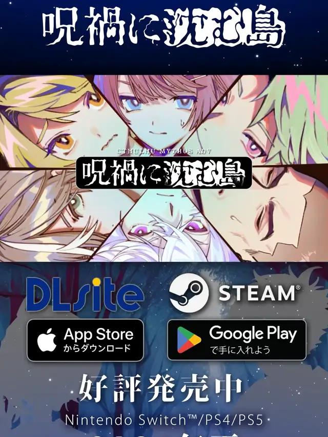 ホラーダイスロールADV『Cthulhu Mythos ADV 呪禍に沈む島』iOS／Android／PCにて好評発売中！ クトゥルフ神話をモチーフとしたアドベンチャーです。 テーブルトークRPGのように、「能力」と「運」そして「ダイスロール」が物語の展開を左右します。 公式X：https://x.com/YSKyouki